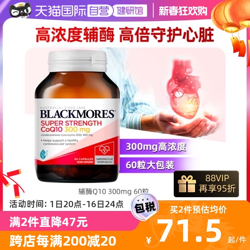 【自营】BLACKMORES澳佳宝辅酶Q10软胶囊150mg心肌营养30粒心脏