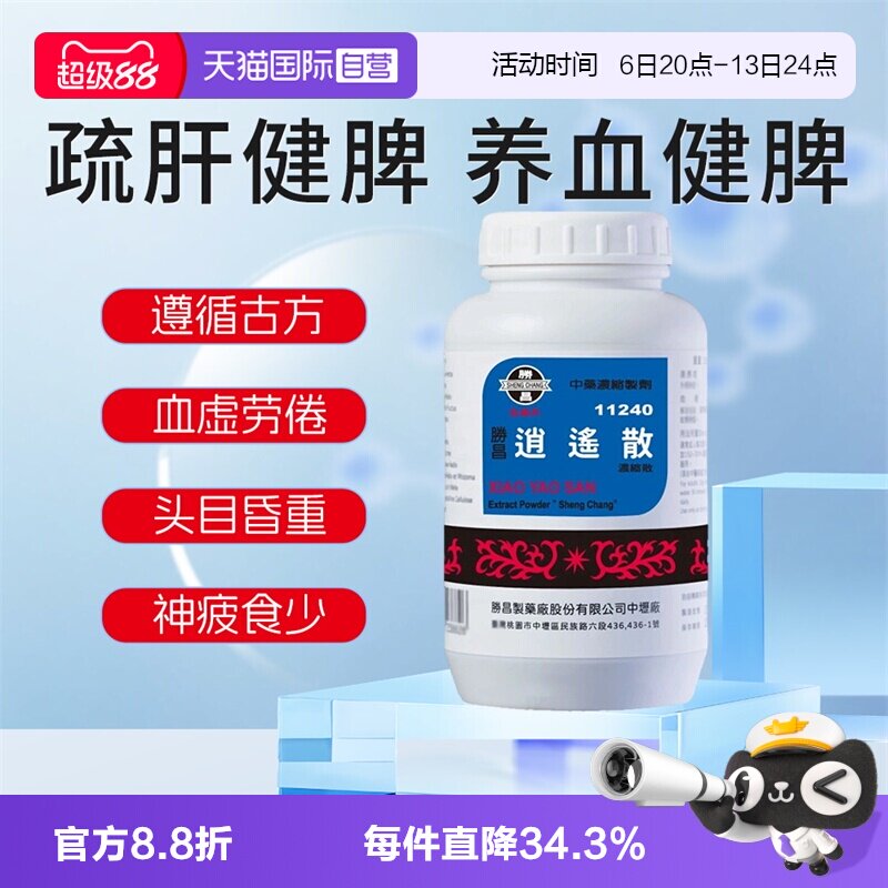 【自营】胜昌逍遥散200g颗粒