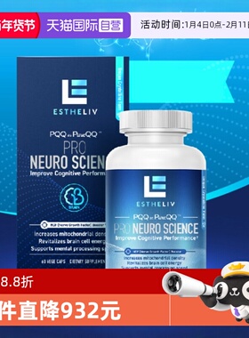 【自营】美国ESTHELIV研生之力Pro辅酶Q10深蓝PQQ脑科学60粒胶囊