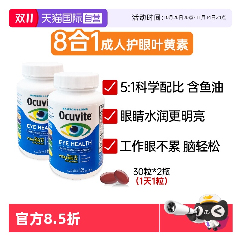 美国博士伦鱼油叶黄素补脑又护眼