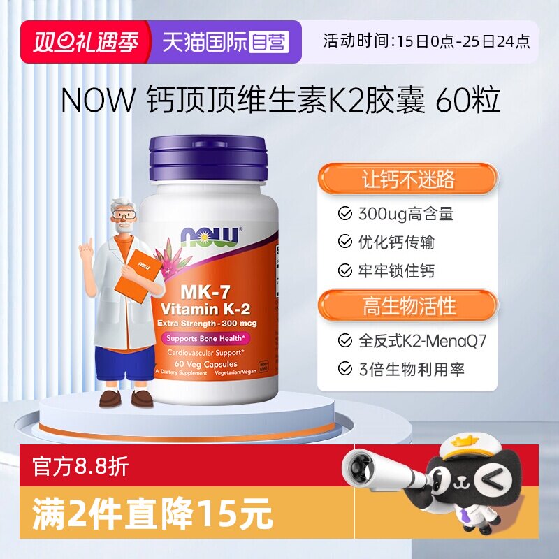【自营】诺奥维生素mK2胶囊MK-7钙入骨300mcg高含量成人美国进口