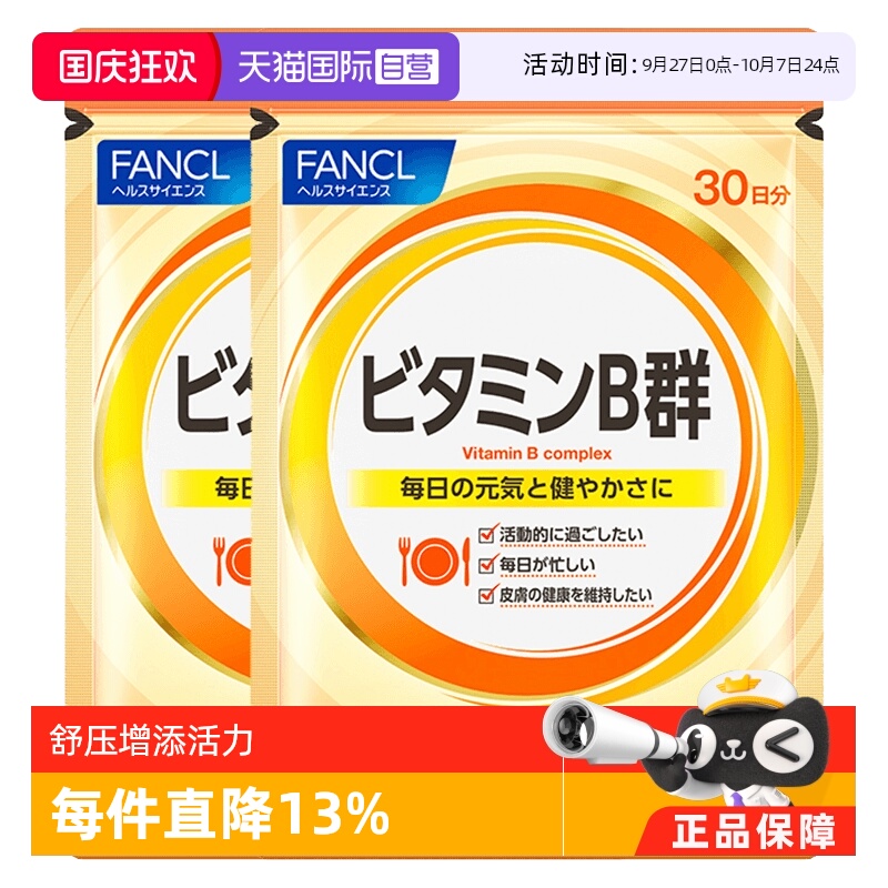 fancl维生素B片复合VB