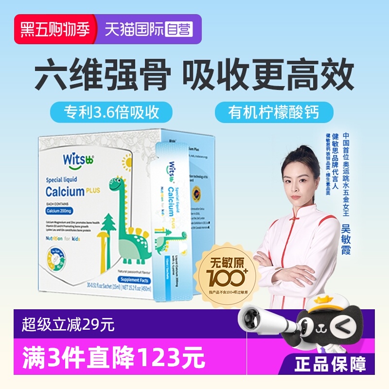 健敏思赖氨酸钙镁锌儿童钙