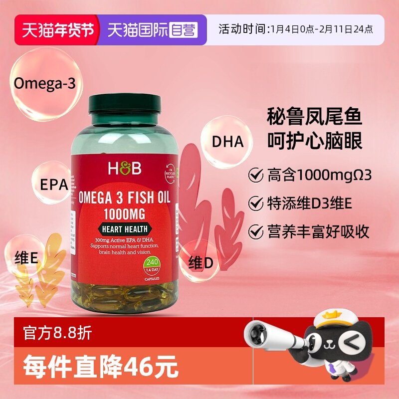 【自营】英国hb荷柏瑞深海鱼油软胶囊240粒血脂中老年omega3 进口,保健食品/膳食营养补充食品,鱼油/深海鱼油,淘宝优惠券,粉丝福利购,淘宝优惠卷