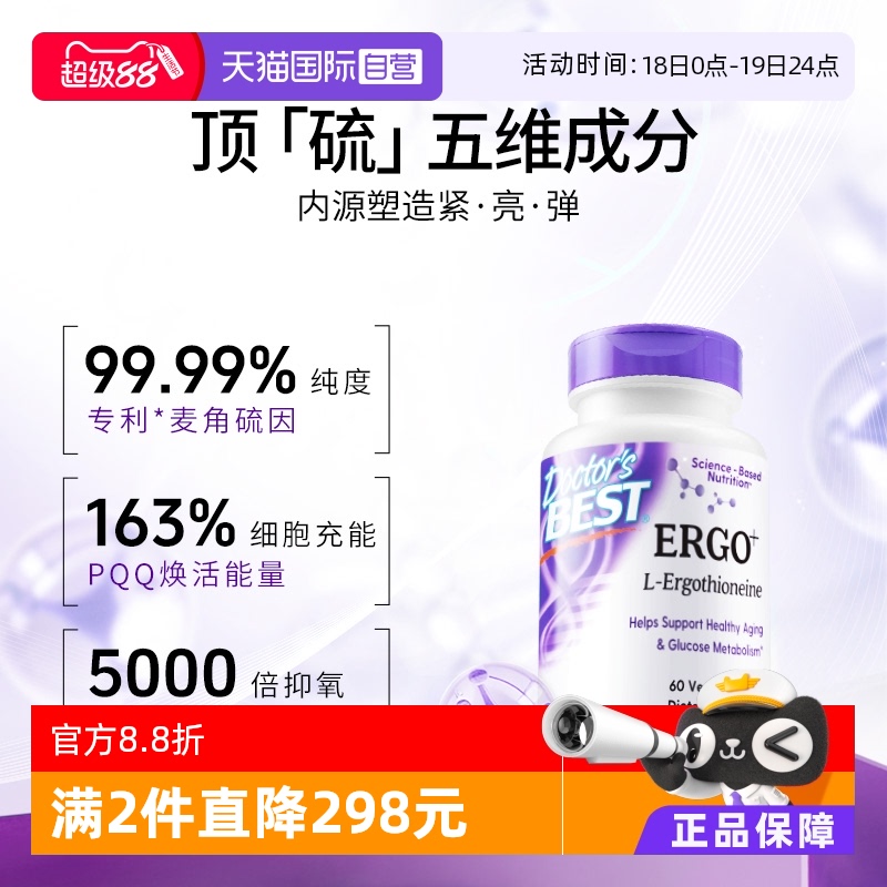 Doctor'sBest麦角硫因新品上市