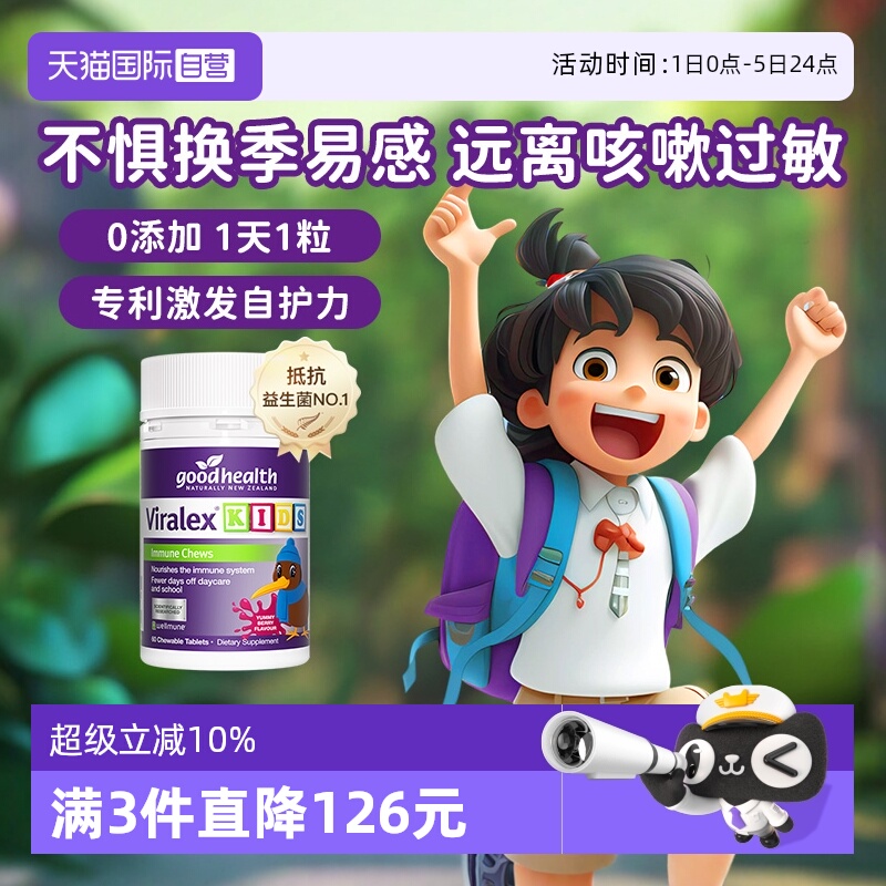 升级维Cgoodhealth儿童嚼嚼乐