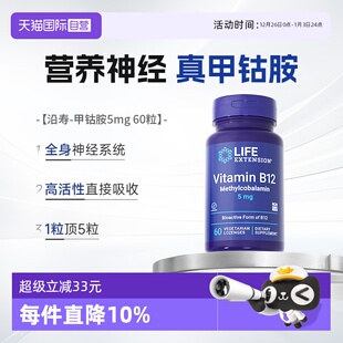沿寿LIFE甲钴胺维生素b12营养神经B族双活性vb官方正品 自营