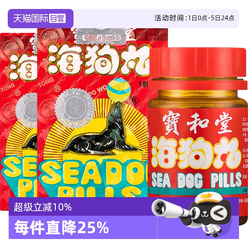 【自营】中国香港宝和堂海狗丸地黄丸180粒*2瓶补肾补气益气男科