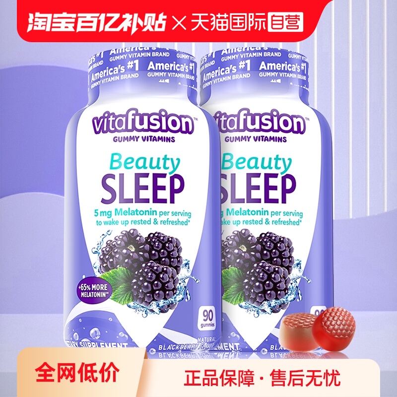 vitafusion褪黑素睡眠软糖90粒*2