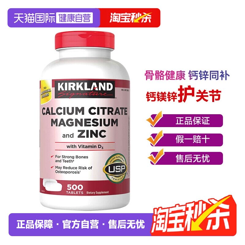 【自营】美国Kirkland柯克兰维生素D3钙片中老年成人缺钙柠檬酸钙
