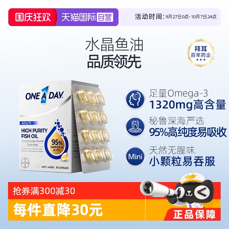 【自营】拜耳OneADay水晶鱼油95%高纯度全家享优选男女复合维生素