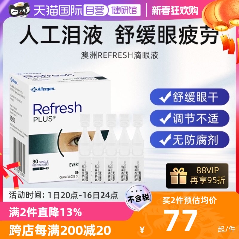 【自营】澳洲Refresh滴眼液人工泪滴无防腐剂眼药水眼干爱尔兰