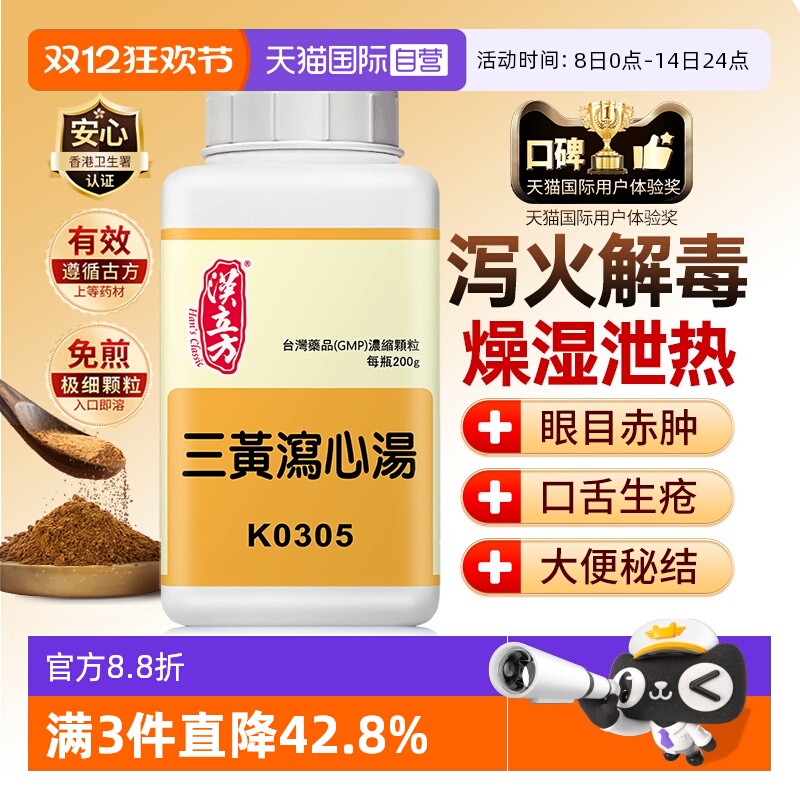 泻火解毒 燥湿泄热