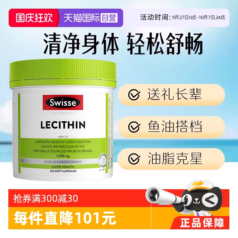 自营卵磷脂1200mgswisse120粒