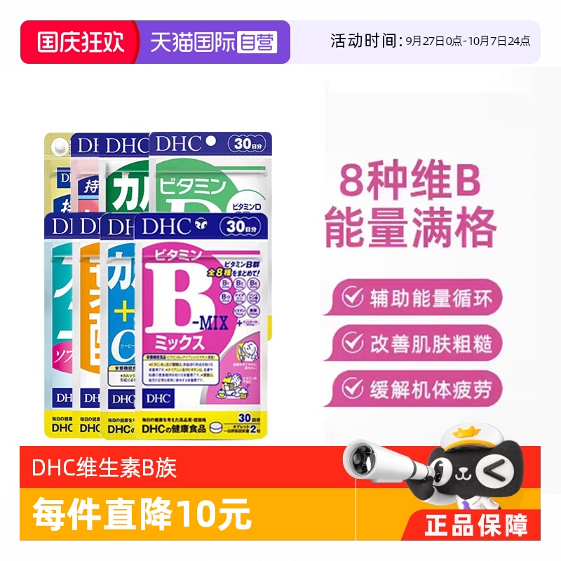 自营DHC维生素B族60粒