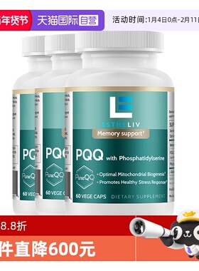 【自营】3瓶装美国Estheliv研生 PQQ线粒体优化剂 补脑素胶囊