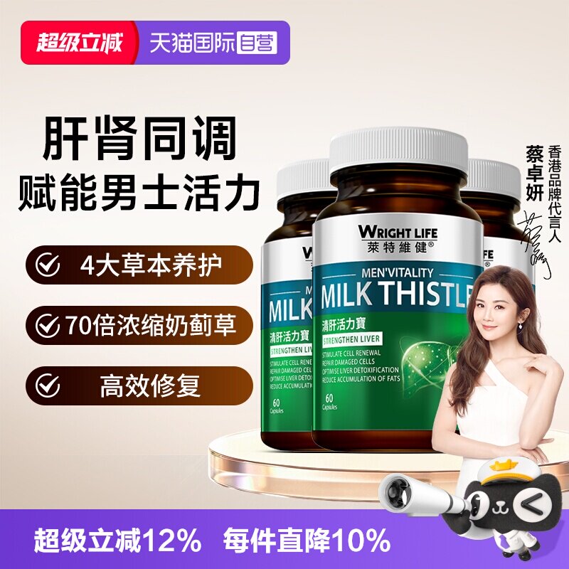 莱特维健清肝活力宝奶蓟草3瓶