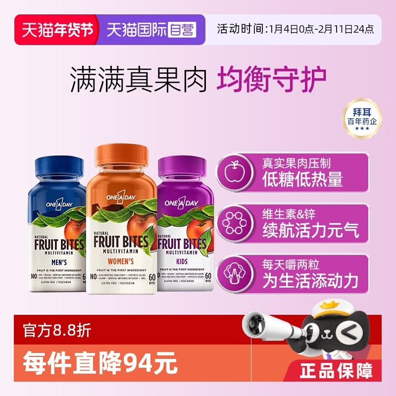 【自营】拜耳oneaday多维生素果肉男女儿童水果软糖60粒*2补充维B