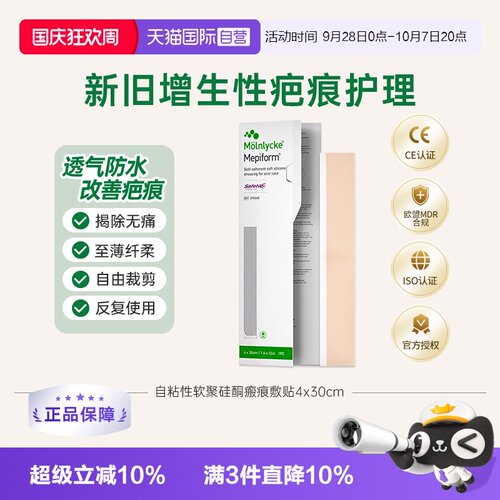 Mepiform美皮护疤痕贴4*30cm