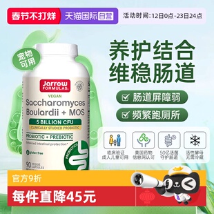 【自营】美国杰诺Jarrow布拉迪酵母益生菌成人保护肠胃肠道健康