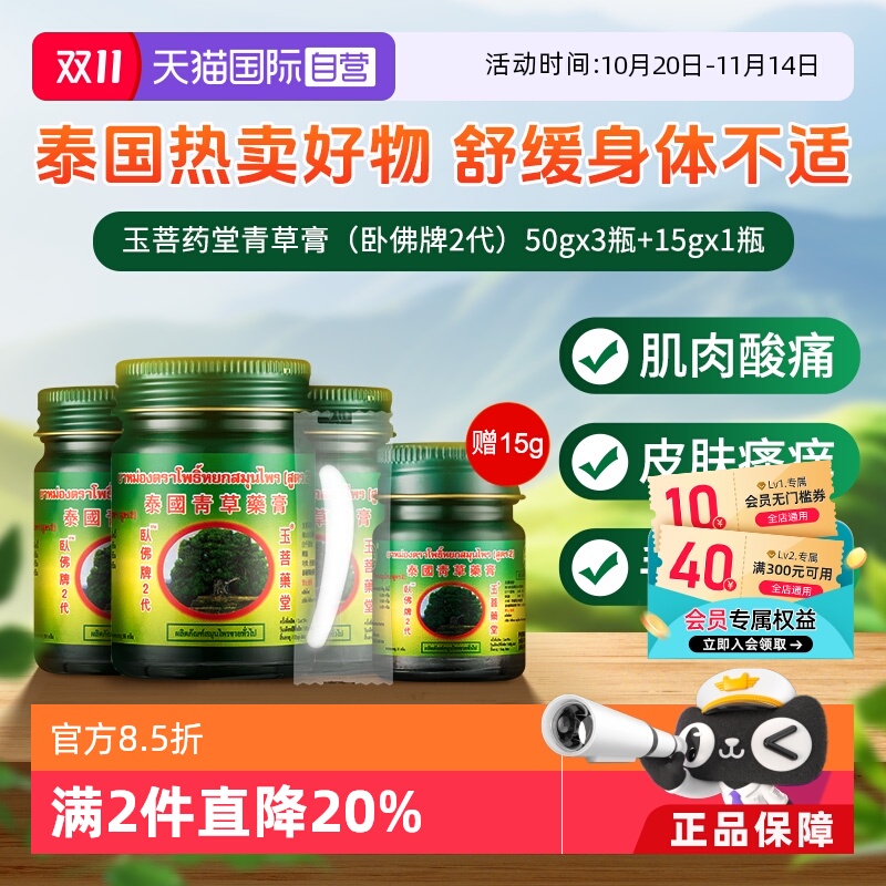 舒缓酸痛 驱蚊止痒 化瘀消肿 提神醒脑