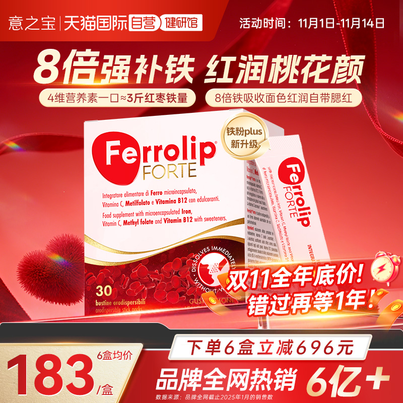 红皇后育血粉意之宝补铁剂补气血