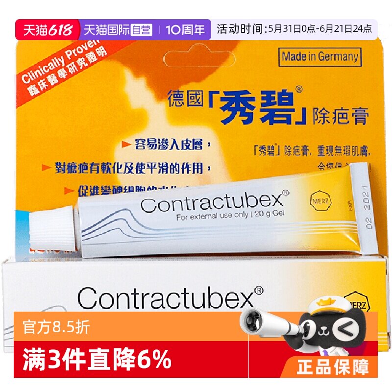 【自营】德国Contractubex秀碧祛疤膏除疤膏修复疤痕软膏20g 进口