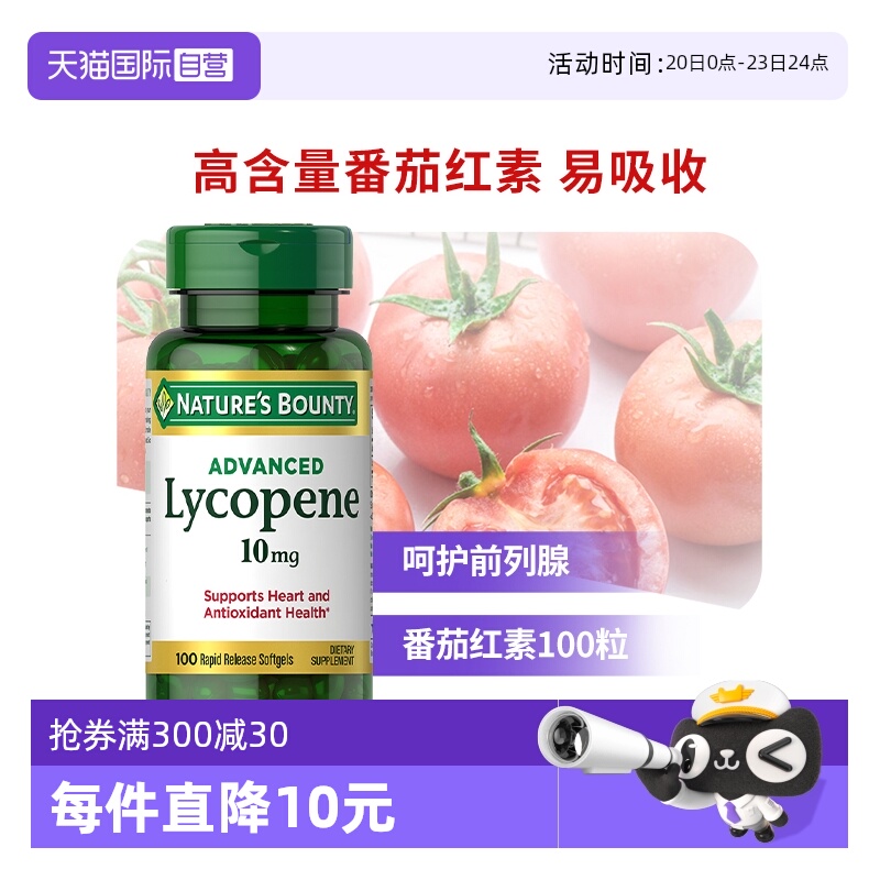 自然之宝番茄红素软胶囊