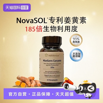 自营液体姜黄natAmourNovaSOL