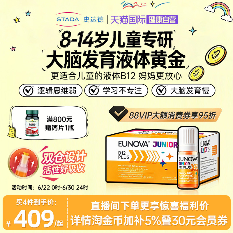 【自营】STADA史达德儿童版b12能量瓶复合维生素儿童补脑提升开窍