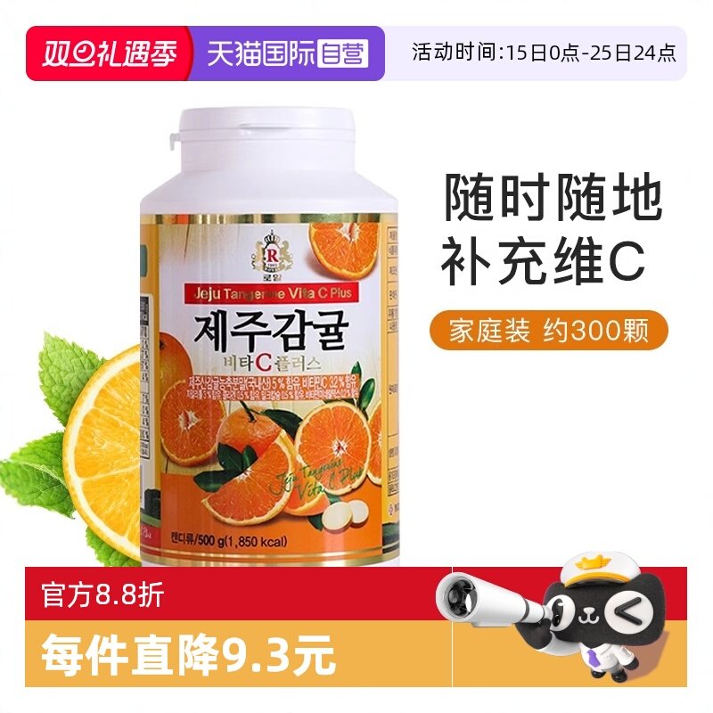 韩国维他命补充维生素c咀嚼片