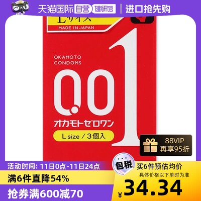 日本冈本001避孕套超薄润滑安全套男用L大码大号润滑进口 3只装