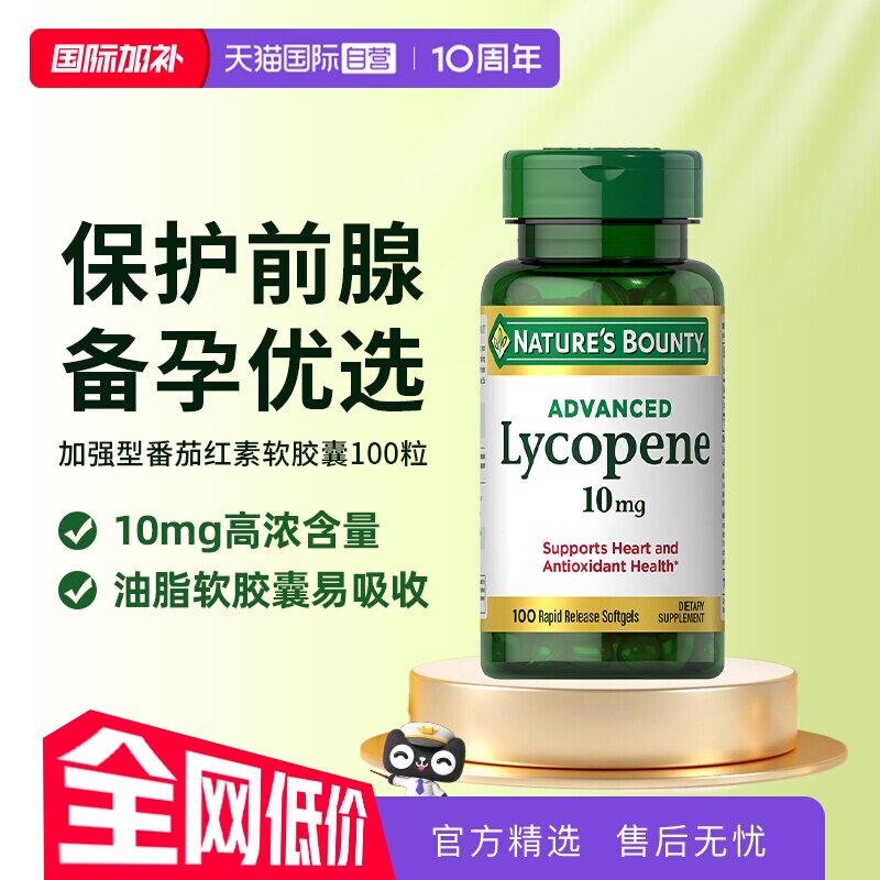【自营】自然之宝番茄红素胶囊10mg*100粒辅酶鱼油液体钙叶黄素VC