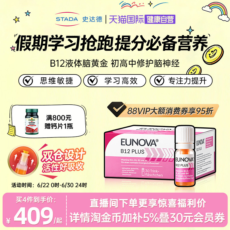 【自营】STADA史达德B12能量瓶维生素甲钴胺复合B族呵护神经