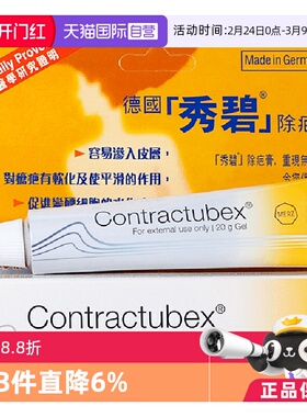 【自营】德国Contractubex秀碧祛疤膏除疤膏修复疤痕软膏20g 进口