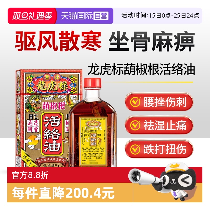 【自营】金波士葫椒根龙虎标活络油跌打腰伤疼扭伤45ml外用