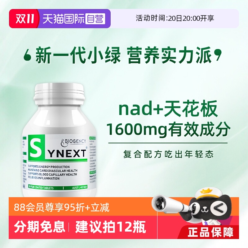 Synext新一代澳洲小绿
