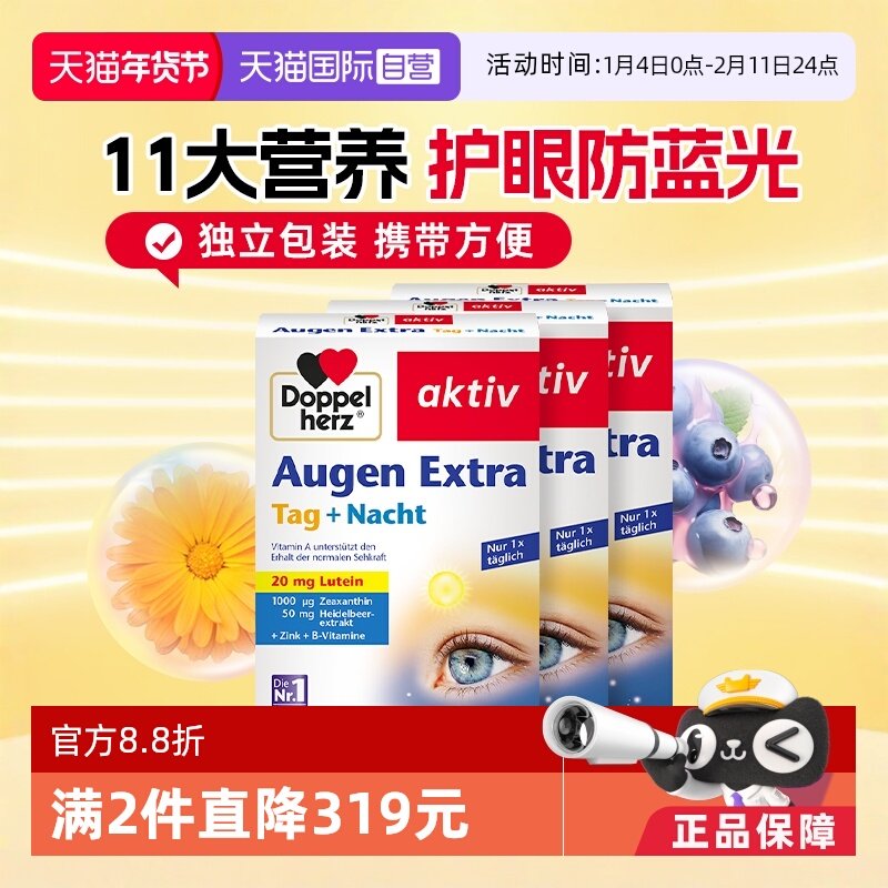 【自营】德国进口双心越橘蓝莓叶黄素软胶囊成人护眼片脂非软糖*3
