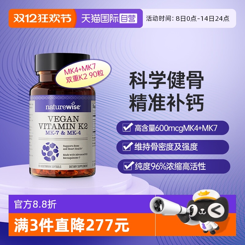 Naturewise维生素K2促钙吸收