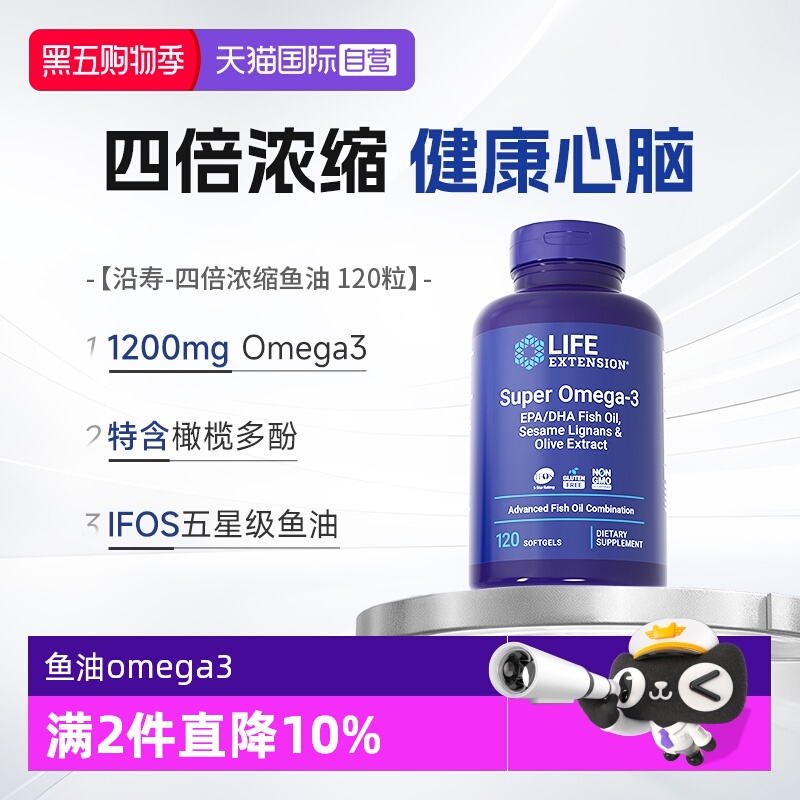 沿寿深海鱼油欧米伽omega3软胶囊
