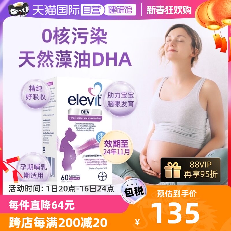 【自营】【效期至24年11月】藻油DHA软胶囊孕期哺乳期营养60粒/盒