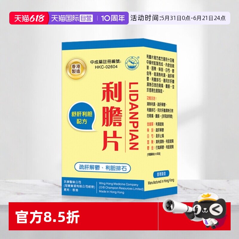 【自营】清热泻肝片胆肾结石排石药颗粒消石化石胆囊炎利胆特效药