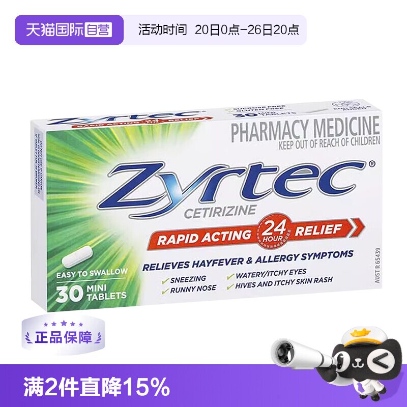 【自营】澳大利亚进口Zyrtec仙特明快速抗过敏片缓解花粉热皮疹