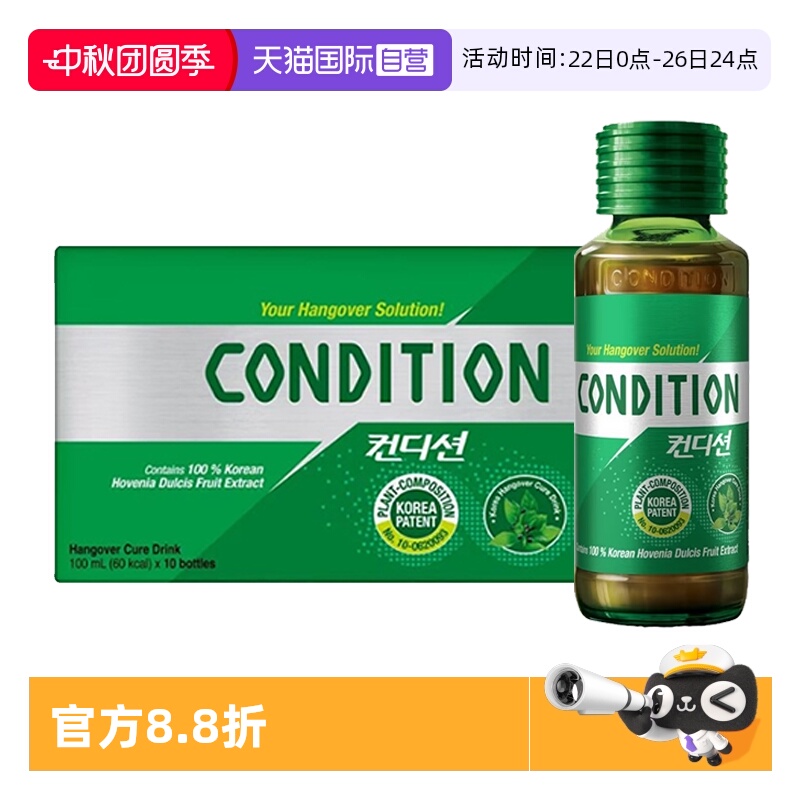 【自营】Condition肯迪醒韩国应酬醒酒缓解宿醉解酒饮料原箱10瓶
