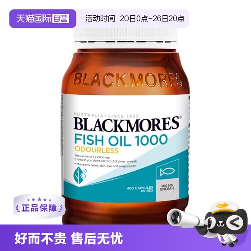 BLACKMORES澳佳宝深海dha鱼油omega3软胶囊无腥味1000mg400粒