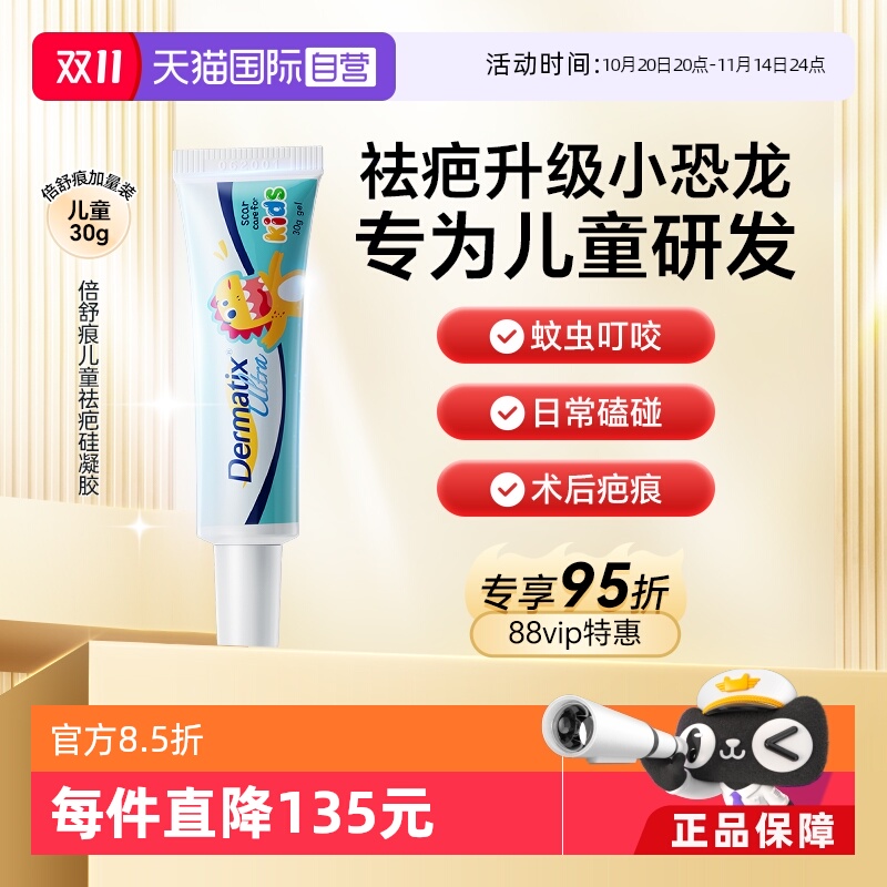 Dermatix/舒痕倍舒痕儿童祛疤膏