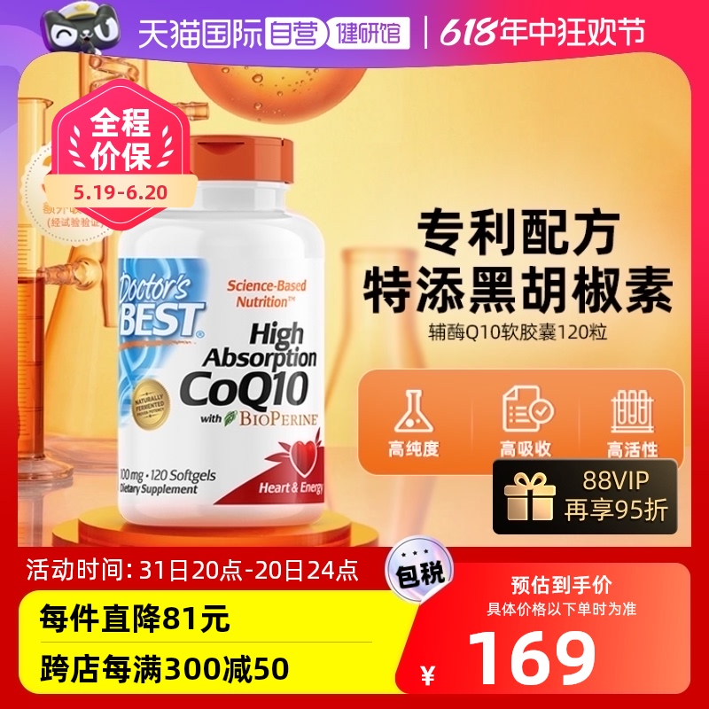 Doctor'sBest辅酶Q10胶囊120粒