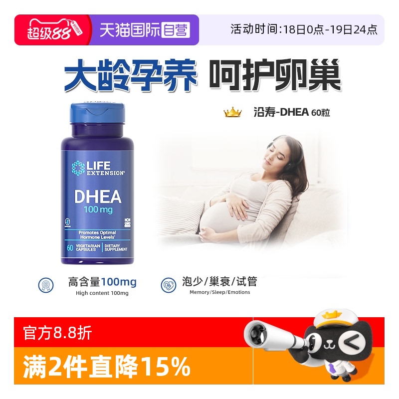 沿寿DHEA女性备孕卵巢保养正品