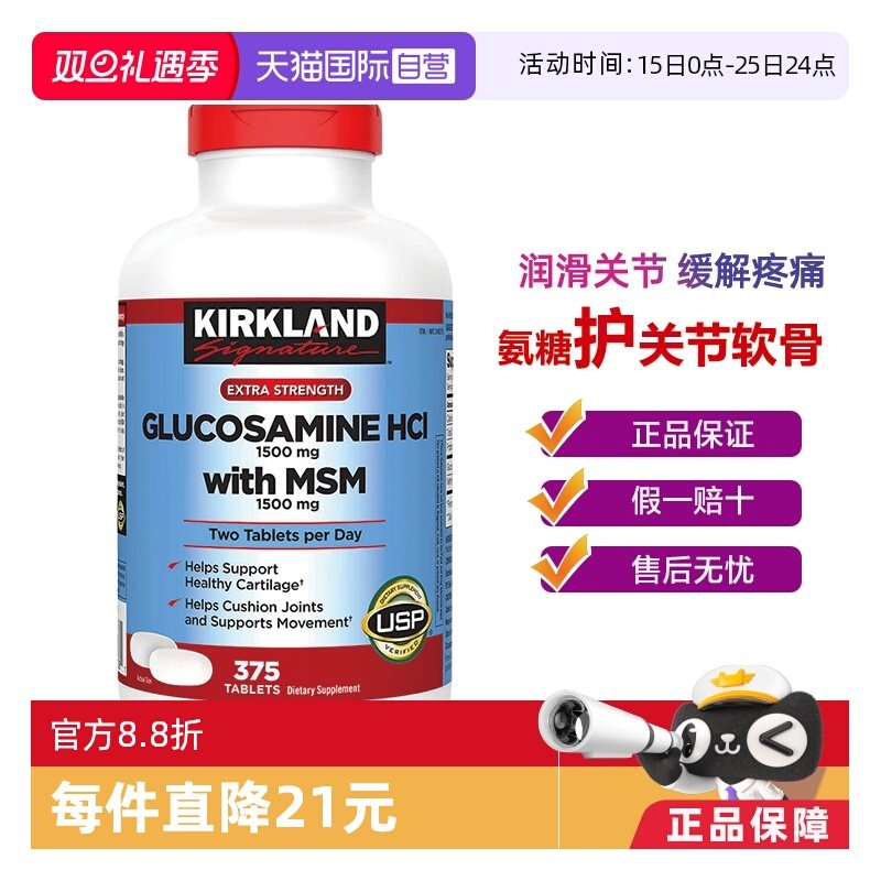 自营氨糖软骨素葡萄糖胺科克兰