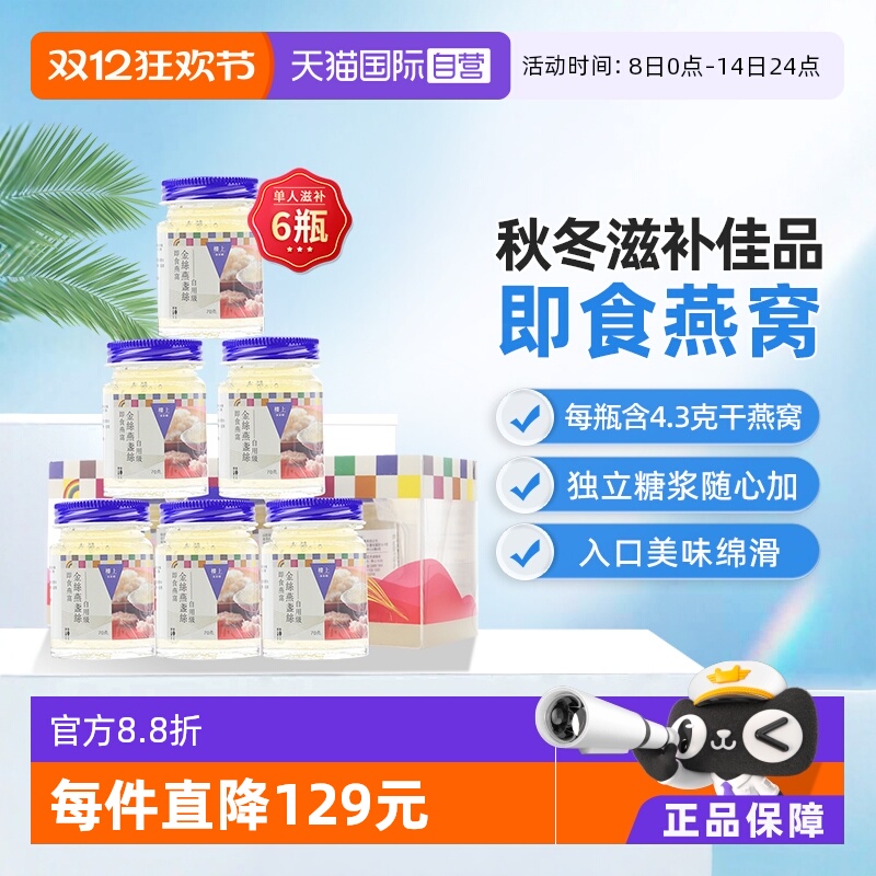 楼上无糖金丝燕盏滋补品即食燕窝